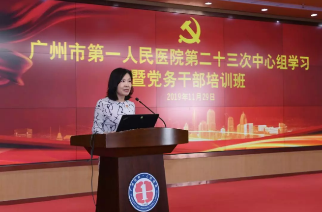 廣州市第一人民醫院2019年黨務公務人員培訓班圓滿落幕