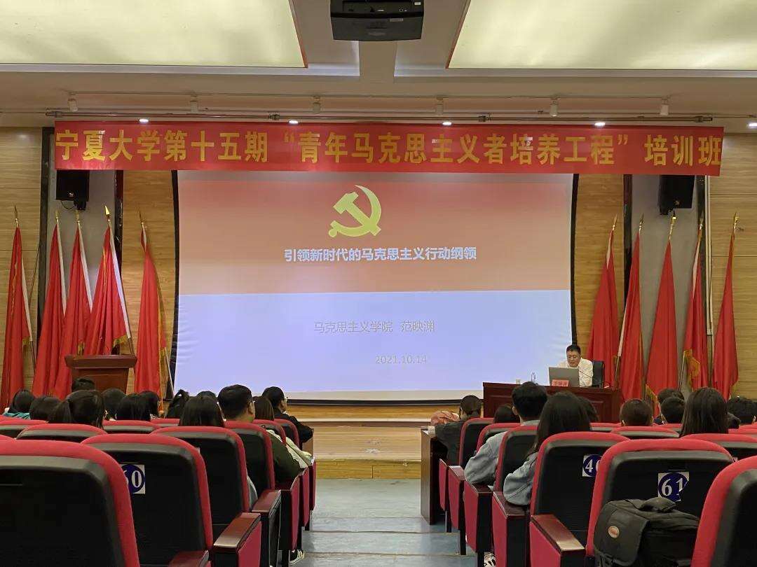 寧夏大學第十五期“青年馬克思主義者培養工程”培訓班專題講座