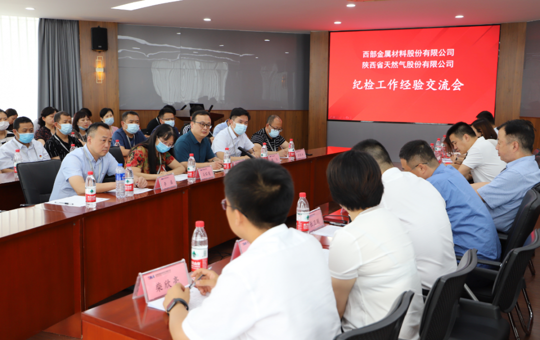 陜西省天然氣股份有限公司紀檢公務人員綜合能力提升專題培訓班