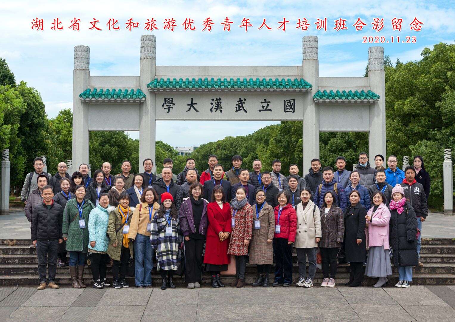 湖北省文化和旅游優(yōu)秀青年人才培訓(xùn)班合影留念