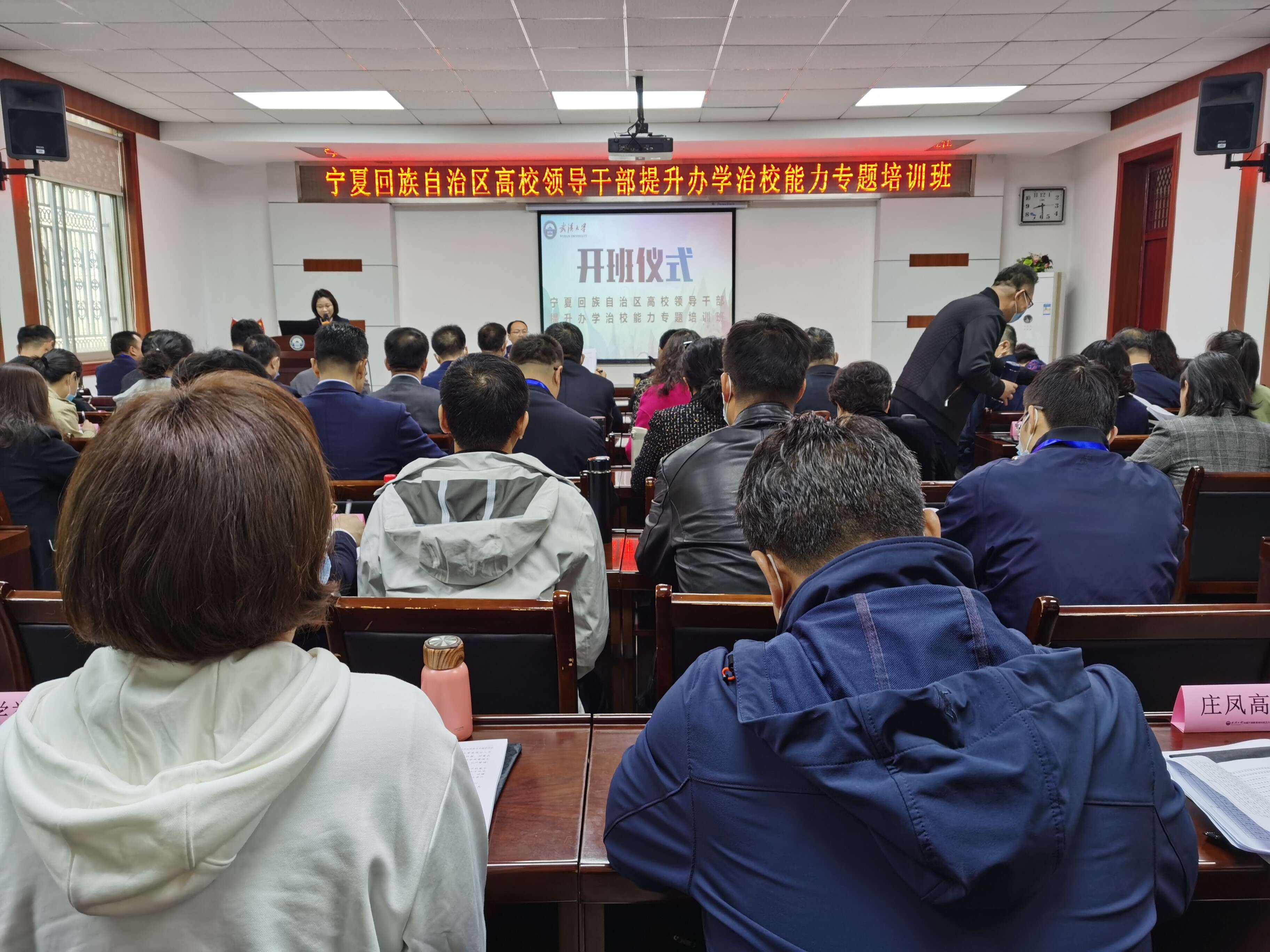 寧夏回族自治區高校領導公務人員提升辦學治校能力專題培訓班在武漢大學順利開班