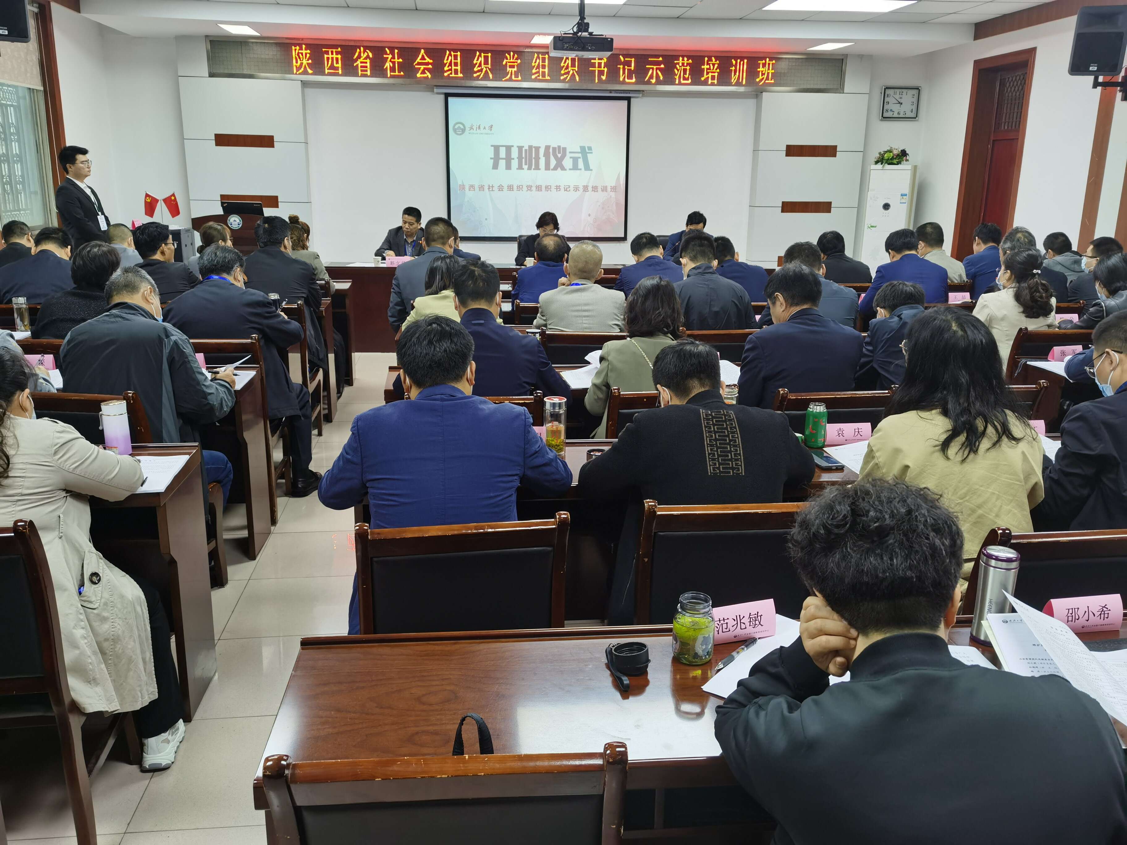 陜西省社會(huì)組織黨組織書記示范培訓(xùn)班