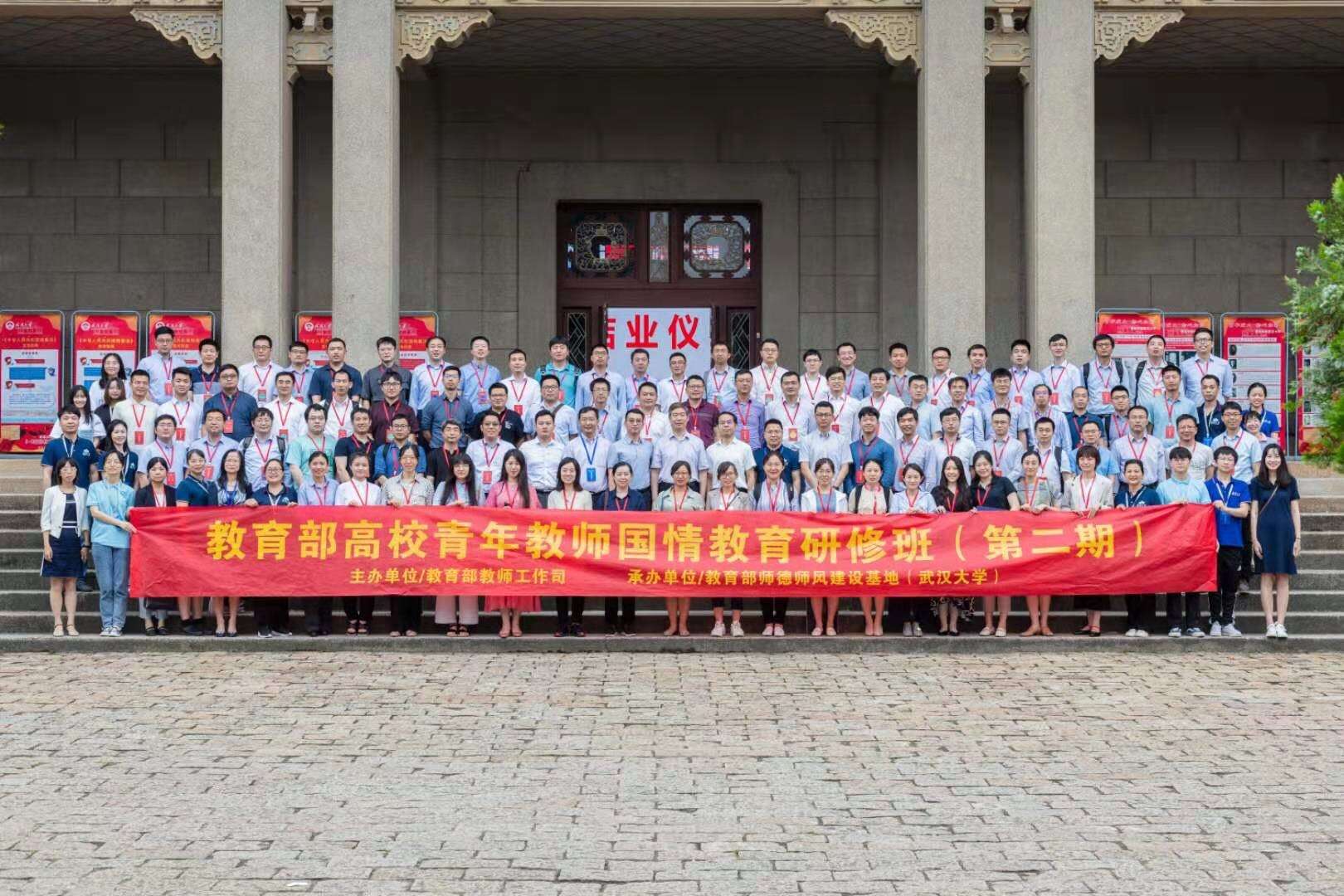 教育部高校青年教師國情教育研修班（第二期）合影留戀