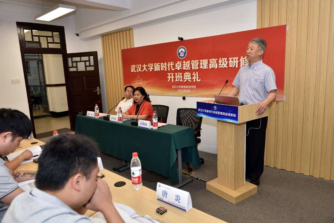 武漢大學新時代卓越管理高級研修班開班典禮