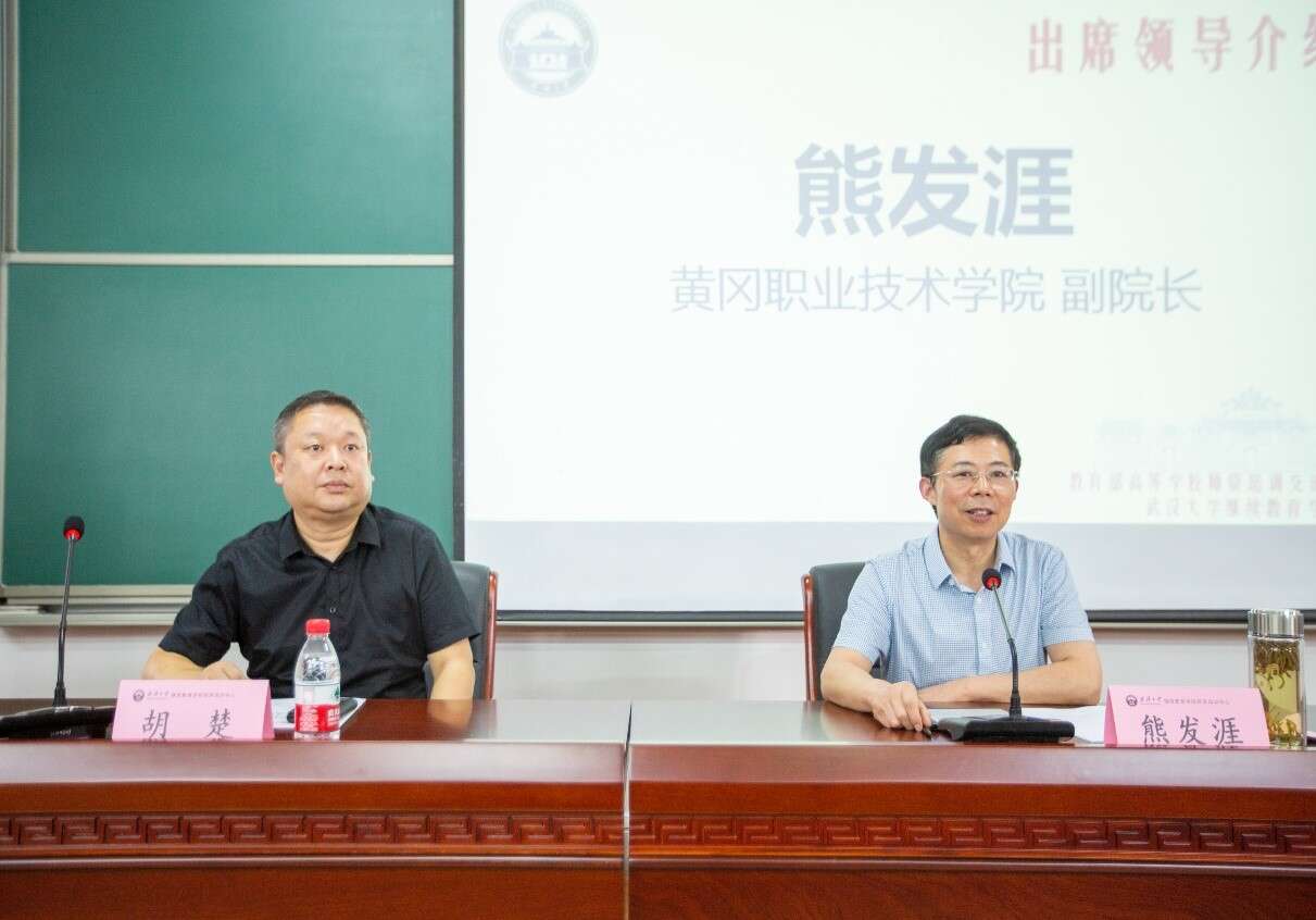 武漢大學(xué)·黃岡職業(yè)技術(shù)學(xué)院專業(yè)（課程、實(shí)訓(xùn)中心）主任專題培訓(xùn)班順利開班