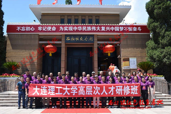 紅色教育培訓(xùn)基地
