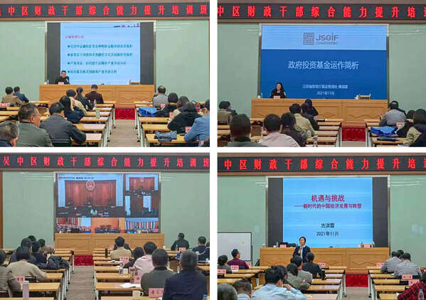 吳中區(qū)財政公務(wù)人員綜合能力提升培訓(xùn)班課堂教學(xué)