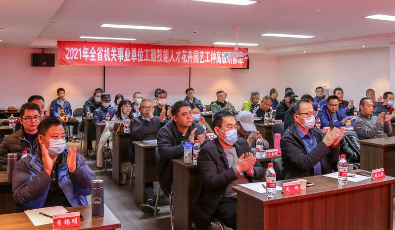 2021年江蘇省機(jī)關(guān)事業(yè)單位工勤技能人才花卉園藝工種高級(jí)研修班課堂教學(xué)