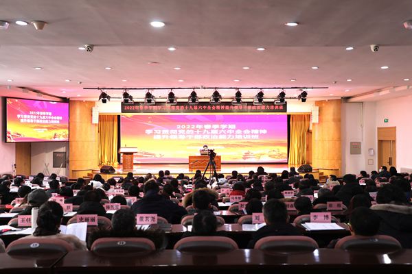 長春理工大學(xué)舉辦2022年春季學(xué)期提升領(lǐng)導(dǎo)公務(wù)人員政治能力專題培訓(xùn)班