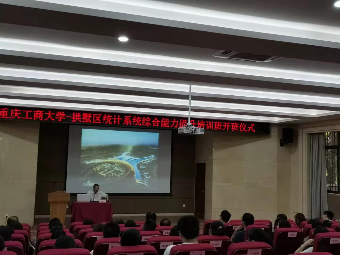 【統(tǒng)計(jì)公務(wù)人員培訓(xùn)】拱墅區(qū)統(tǒng)計(jì)系統(tǒng)綜合能力提升培訓(xùn)班在我校順利開班