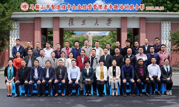 馬鞍山市制（智）造強(qiáng)市企業(yè)經(jīng)營(yíng)管理者專題培訓(xùn)班圓滿結(jié)束