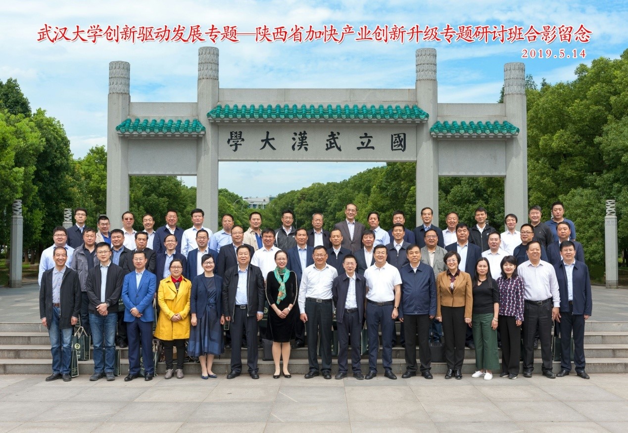 武漢大學創新驅動發展專題——陜西省加快產業創新升級研討班在我校正式開班