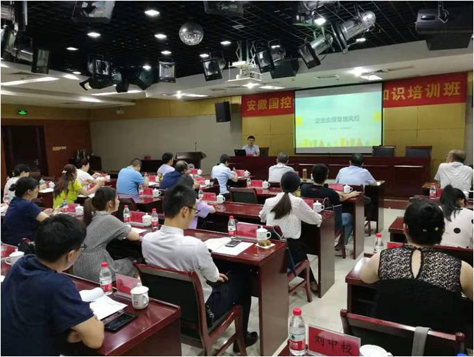 安徽國控集團法務(wù)專業(yè)知識培訓(xùn)班圓滿完成