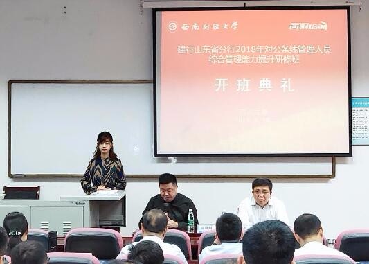 西南財經(jīng)大學(xué)培訓(xùn)掠影