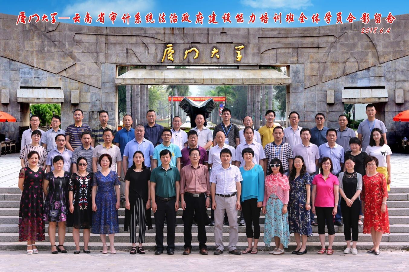 廈門(mén)大學(xué)_云南省審計(jì)系統(tǒng)法治政府建設(shè)能力培訓(xùn)班