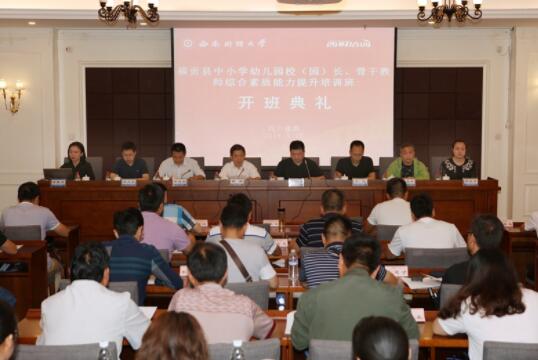 云南福貢縣中小學(xué)幼兒園校（園）長、骨干教師綜合素質(zhì)能力提升培訓(xùn)班舉行