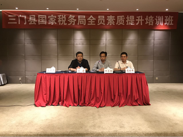 三門縣國稅局全員素質提升培訓班