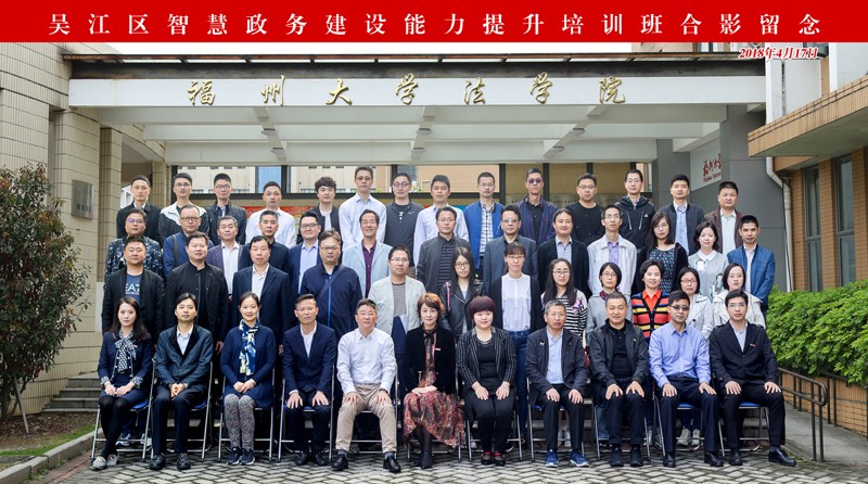 蘇州市吳江區(qū)智慧政務(wù)建設(shè)能力提升培訓(xùn)班