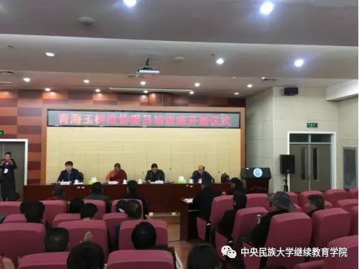 青海省玉樹藏族自治州政協委員培訓班
