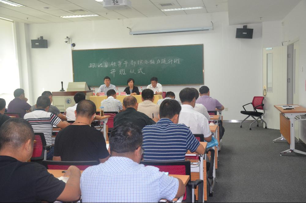 雙江自治縣領導干部綜合能力提升培訓班.jpg