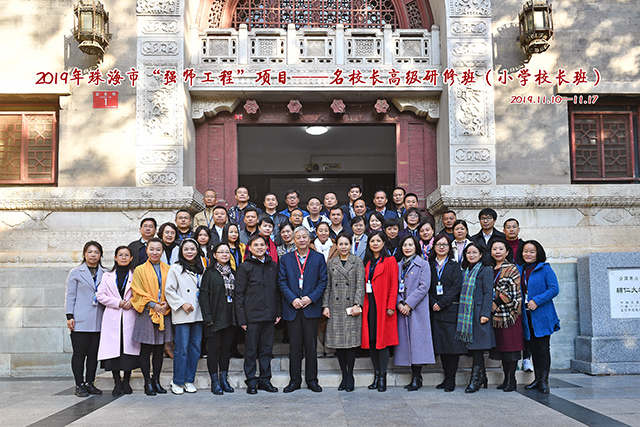 2019年珠海市“強師工程”項目——名校長高級研修班在北師大成功舉辦