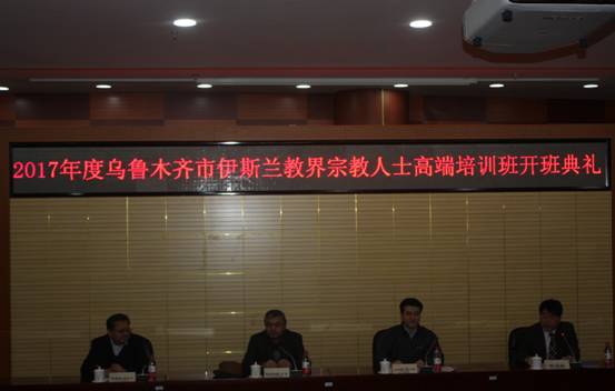 2017年度烏魯木齊市伊斯蘭教界宗教人士高端培訓班在中央民族大學開班