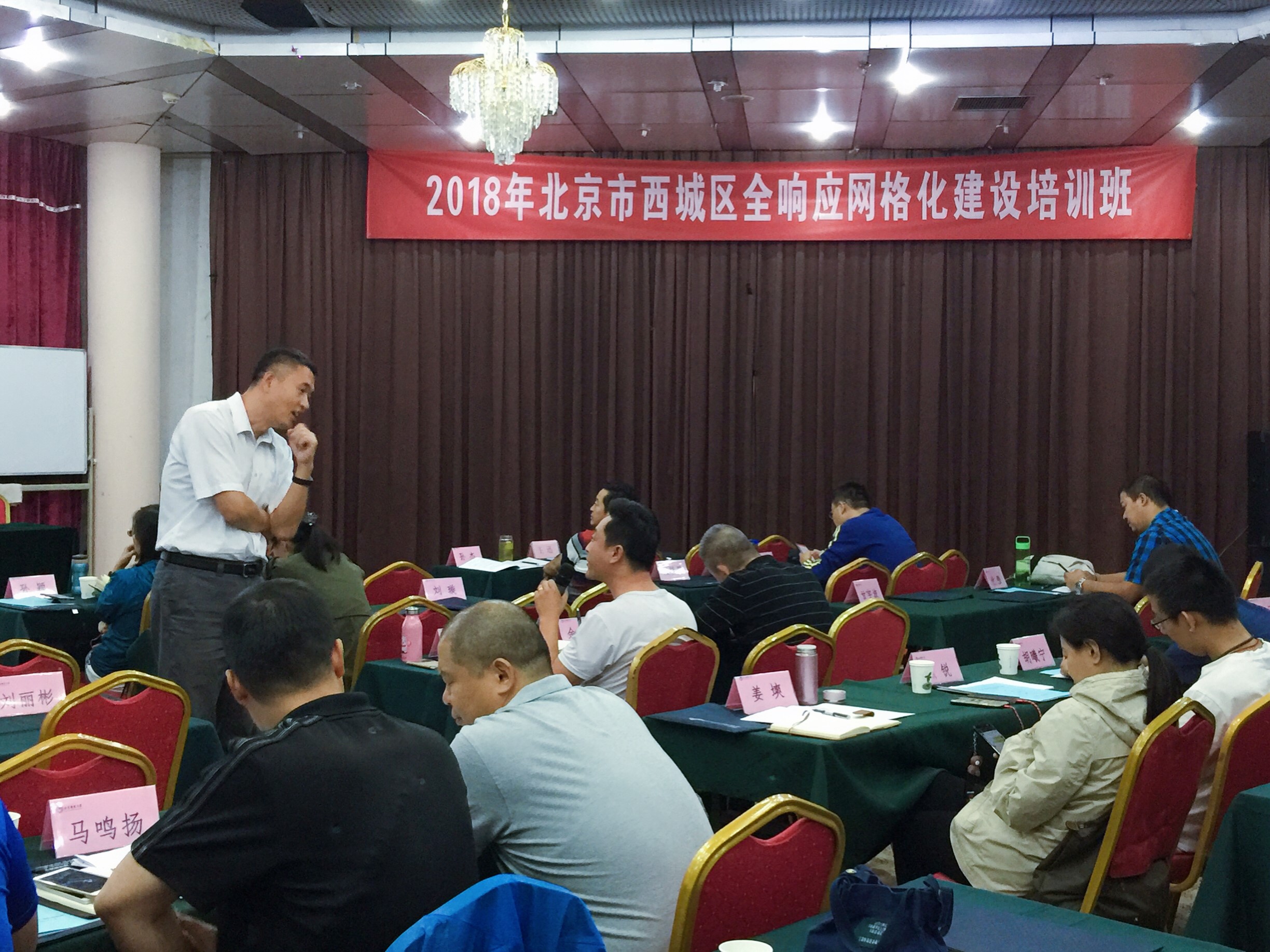 北京市西城區全響應網格化建設培訓班