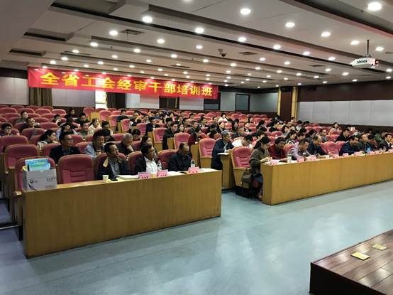 全省工會經審干部培訓班