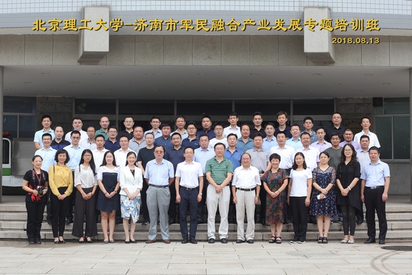 濟南市軍民融合產業(yè)發(fā)展專題培訓班