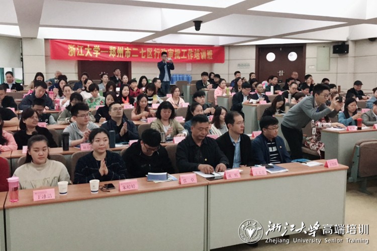 2018年鄭州市二七區行政審批工作培訓班在浙大舉辦