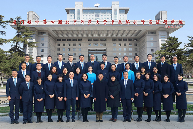 廈門航空第四期北京師范大學(xué)卓越培訓(xùn)師高級研修班順利舉辦
