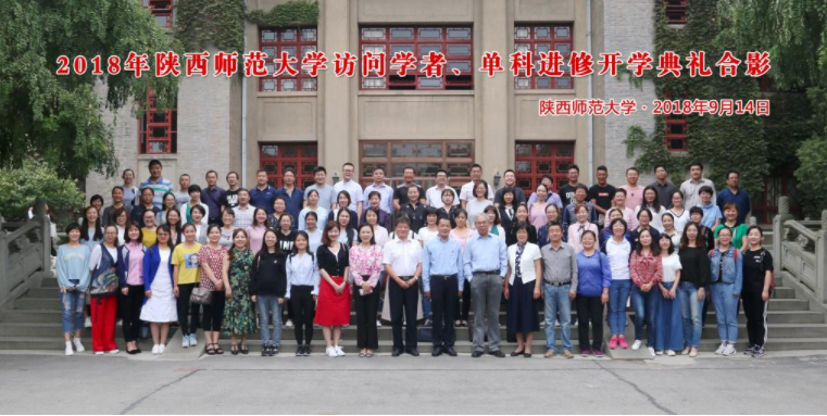 陜西師范大學干部教育學院培訓掠影