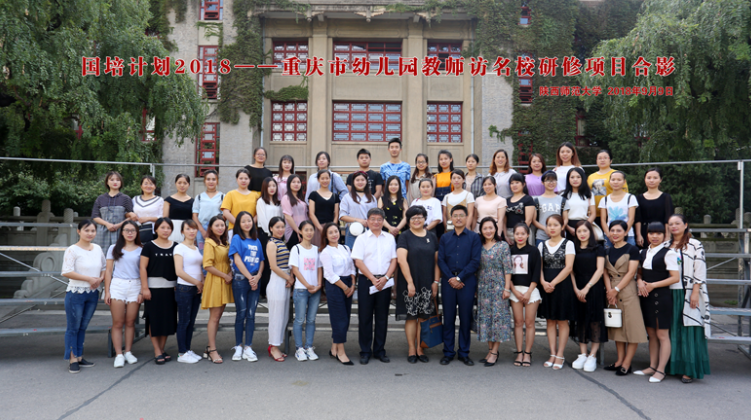 陜西師范大學干部教育學院培訓掠影