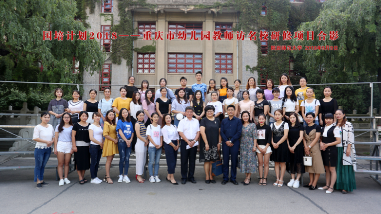陜西師范大學干部教育學院培訓掠影