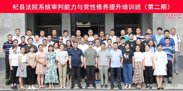 開封市杞縣人民法院系統審判能力及黨性修養提升培訓班(第二期)合影