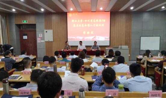 【高校人才培訓】四川省高校第8期高層次復合型人才培訓班在浙大開班