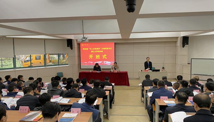 【黨委書記培訓】河北省“萬人示范培訓”鄉鎮黨委書記浙江大學培訓班在浙大開班