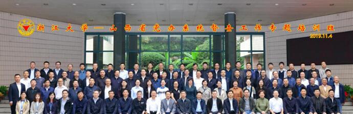 【黨辦公務人員培訓】山西省黨辦系統督查工作專題培訓班在浙江大學舉辦