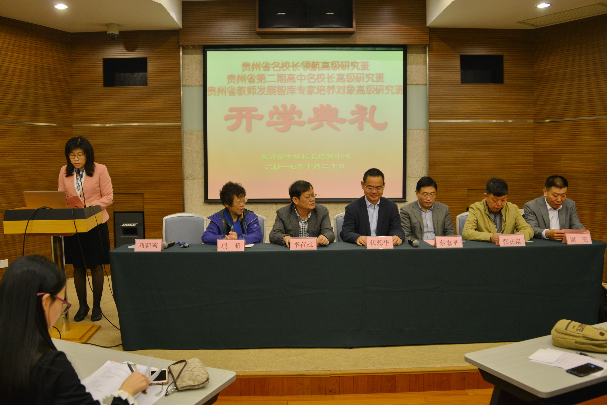 貴州省名校長高級研究班、領航及智庫專家培訓班舉行