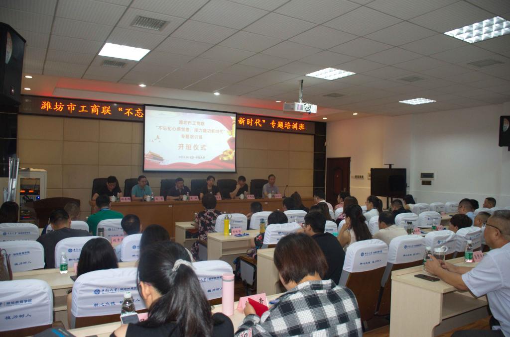 中南大學(xué)濰坊市工商聯(lián)“不忘初心感黨恩，接力建功新時(shí)代”專題培訓(xùn)班成功舉辦