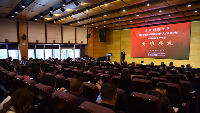 “北京師范大學—遵義市教育系統高端領軍人才培養計劃”珠海集中研修順利舉辦