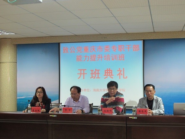 我校舉辦致公黨重慶市委專職干部能力提升培訓(xùn)班