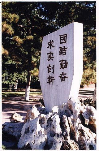 校園風采
