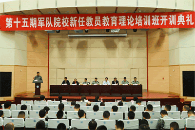 積極促進軍民融合發展助力軍校教員崗前培訓