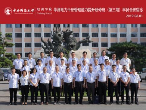 華源電力公務人員管理能力提升研修班(第三期)成功舉辦