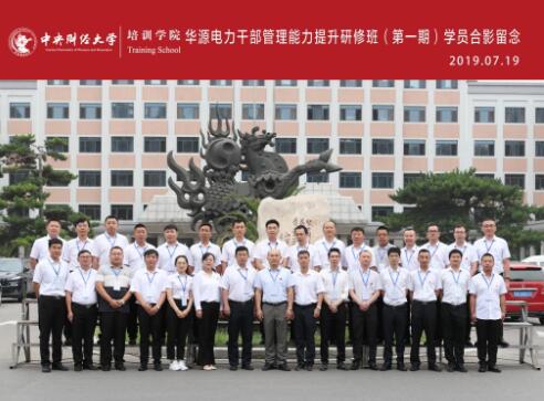 華源電力公務人員管理能力提升研修班(第一期)成功舉辦