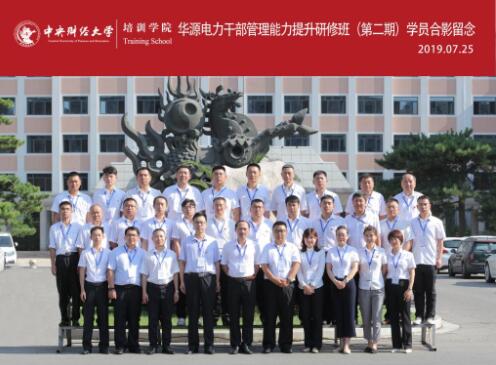 華源電力公務人員管理能力提升研修班(第二期)成功舉辦