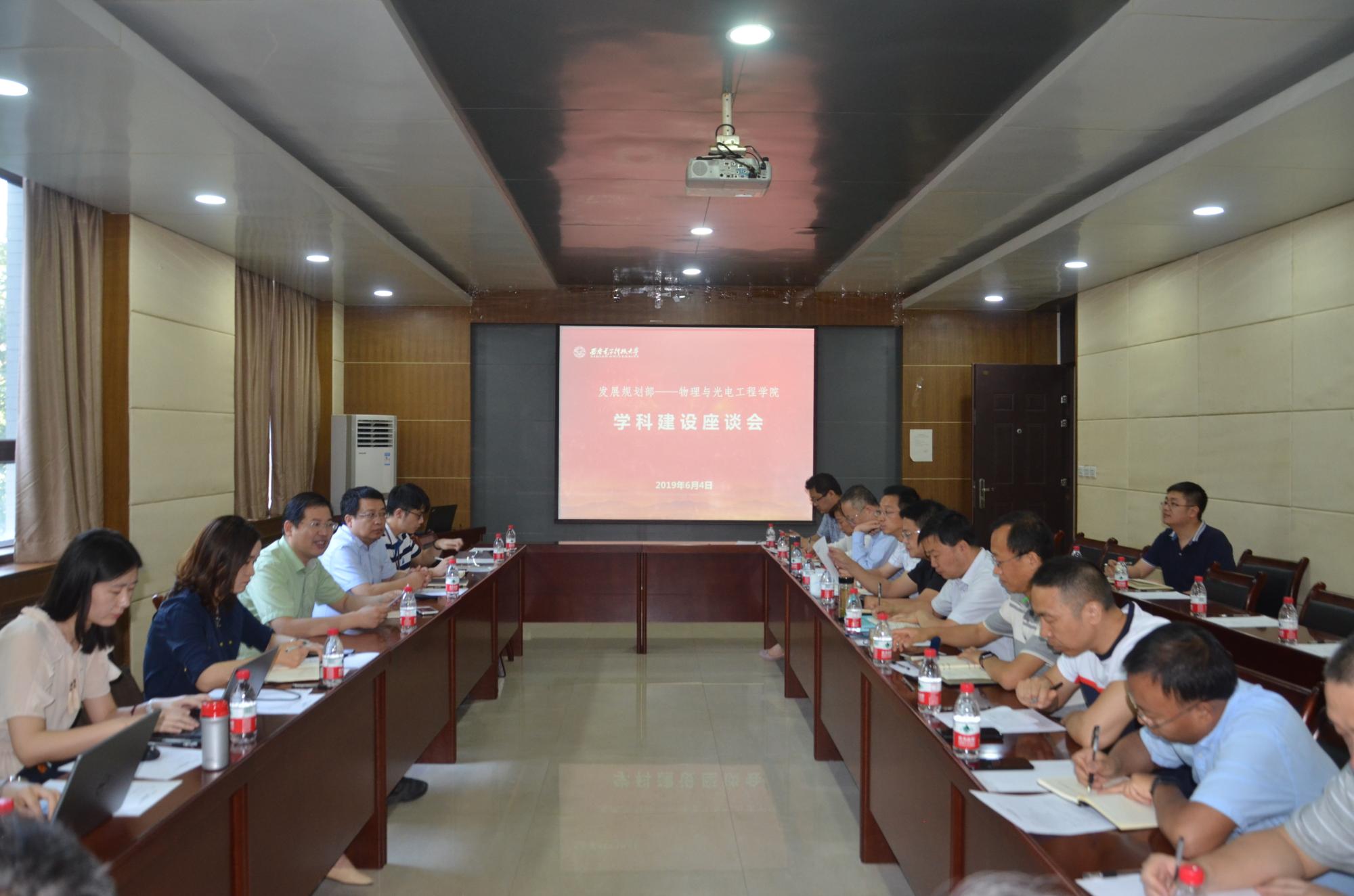 西電召開部分學院學科建設座談會