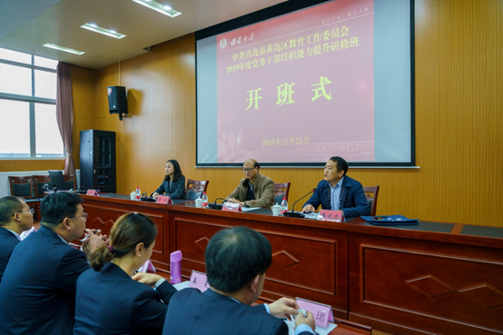【教委公務人員培訓】中共青島市黃島區教育工作委員會2019年度黨務公務人員任職能力提升研修班在我校開班