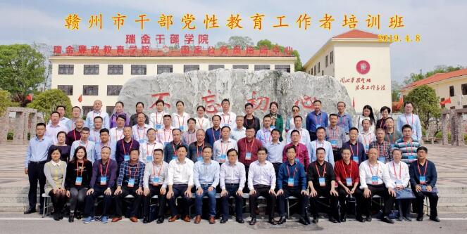 贛州市公務人員黨性教育工作者培訓班在瑞金公務人員學院成功舉辦